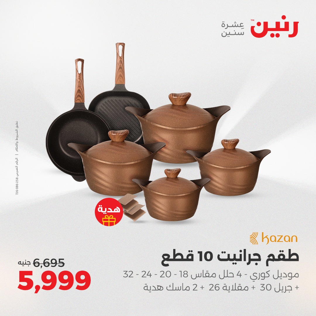 raneen offers from 23aug to 3aug 2025 عروض رنين من 23 أغسطس حتى 3 أغسطس 2025 صفحة رقم 19